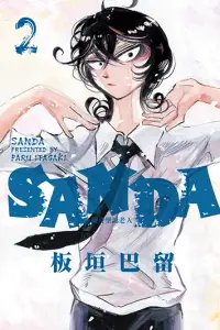 在飛比找博客來優惠-SANDA 變身聖誕老人 (2) (電子書)