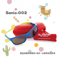 在飛比找松果購物優惠-【SLASTIK】兒童成長型太陽眼鏡-SONIC 002 登