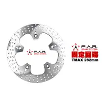 在飛比找蝦皮商城優惠-FAR 固定碟 TMAX530 後制 282mm 5T 碟盤