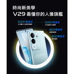 vivo V29 12G/512G 全新品台公司貨 vivo 手機 手機 空機 單機 全新台灣公司貨