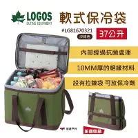 在飛比找Yahoo奇摩購物中心優惠-LOGOS 軟式保冷袋 37L (LG81670321 沙綠