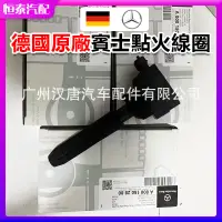 在飛比找蝦皮商城精選優惠-【德國原廠】賓士梅賽德斯benz C180 C200點火線圈