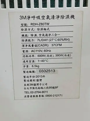 3M淨呼吸 3M淨呼吸空氣清淨除濕機 3M 台灣製 除濕機 RDH-Z80TW