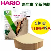 在飛比找momo購物網優惠-【HARIO】1-4人份V60無漂白濾紙 110張*6包(V