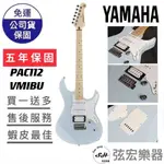 【現貨公司貨】YAMAHA PACIFICA PAC112 112VM 天空灰色 中階 電吉他 單單雙 弦宏樂器