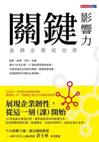 在飛比找Readmoo電子書優惠-關鍵影響力