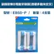 【超優惠】副廠 電動牙刷頭(微硬多動向交叉) EB50P 2卡8入(相容歐樂B 電動牙刷)