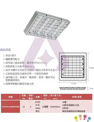 東亞 輕鋼架 T5 2尺 附14WX4 全電壓 白光/〖永光照明〗TO-FVSH14445TDEA