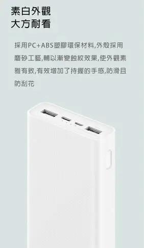 小米行動電源3 20000mah 行動電源 USB-C雙向快充版