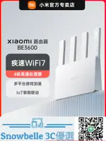 SNOWBELLE優選 WI-FI7新品小米 穿墻WIFI7 XIAOMI路由器BE3600 2.5G網口家用高速4核處理器4路獨立信號放大器千兆路