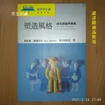 【恁玉收藏】二手品《淵隆》新學習手冊-塑造風格/商業禮儀與風範@GUIDE_10