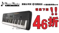 在飛比找Yahoo!奇摩拍賣優惠-【音樂大師】YAMAHA PSR-E 253 61鍵 電子琴