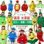 六一兒童表演服蔬菜水果服裝西瓜草莓幼兒園走秀表演服親子造型