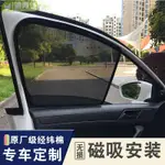 現代HYUNDAI IX35 IX45 SANTA FE 專車客製 磁吸式 遮陽簾 車窗 側窗 遮陽 防嗮隔熱 窗簾