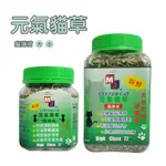 MJ 萌洲 聰明貓 元氣貓草 30G / 50G 貓薄荷草 維他命C 葉綠素 助化毛 貓草 貓零食