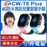 在飛比找PChome商店街優惠-【小婷電腦＊兒童手錶】全新 IS愛思 CW-T8 Plus 