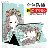 在飛比找蝦皮購物優惠-♦✚℡蘋果iPad mini4保護套A1550殼mimi5平