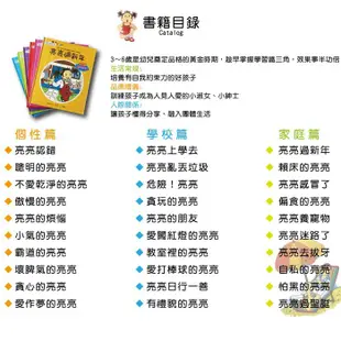 亮亮的成長 (全套30本精裝中文繪本+6片中文CD) 中文版童書 兒童套書 306