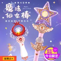 在飛比找蝦皮購物優惠-女孩玩具 兒童仙女魔法棒 公主發光 愛心星星權杖 音樂3-6