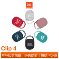 在飛比找蝦皮商城優惠-JBL Clip 4 可攜帶式防水藍牙喇叭