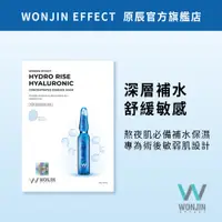 在飛比找蝦皮商城優惠-WONJIN EFFECT原辰 藍安瓶補水透亮面膜30g 安