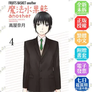 魔法水果籃another 1-4完│贈書套│高屋奈月│東立漫畫│BJ4動漫