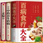 有貨👉3冊 百病食療大全 中藥養生治病很老很老的老偏方食譜調理書籍 全新書籍