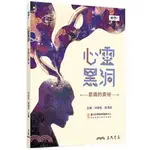 心靈黑洞－意識的奧祕 洪裕宏、高涌泉、 臺大科學教育發展中心 三民9789571465487 <華通書坊/姆斯>