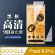 GOOGLE Pixel 6PRO 9H滿版玻璃鋼化膜黑框曲面手機保護貼