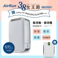 在飛比找神腦生活優惠-AirRun日本新科技除溼輪除濕機 DD8061