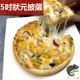 免運!【洋卡龍】12片 五吋狀元小披薩(5種口味任選) (120g/片)