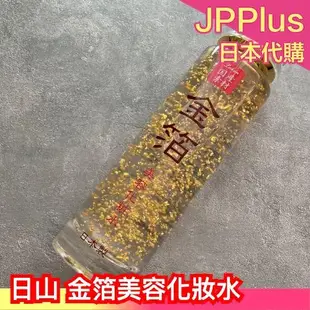 日本製 日山 金箔美容化妝水 115ml  化妝水 金箔 保濕 乾燥 冬天 無添加 滋潤 保養 妝前