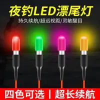 在飛比找ETMall東森購物網優惠-超輕電子頭夜光棒漂尾燈LED發光棒夜釣漂釣魚浮漂豆CR311