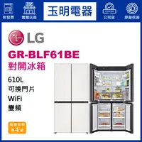 在飛比找蝦皮購物優惠-LG冰箱 610公升、變頻對開冰箱 GR-BLF61BE