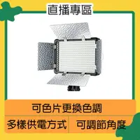 在飛比找樂天市場購物網優惠-GODOX 神牛 LED308 C II 可調色溫 LED燈