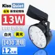 《Kiss Quiet》 質感黑-超耐用(白光/黄光)13W LED軌道燈 12晶 碗型無頻閃 光鋐38mm-12入