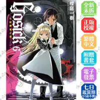 在飛比找蝦皮購物優惠-GOSICK 1-6│贈書套│櫻庭一樹 / 武田日向│角川小