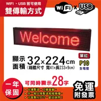 在飛比找松果購物優惠-免運 客製化LED字幕機 32x224cm(WIFI/USB