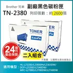 【滿499領券折50】 【LAIFU耗材買十送一】BROTHER TN-2380 相容高容量碳粉匣(2.6K) 適用 HL-L2320D/DCP-L2540DW/MFC-L2700D【兩入優惠組】