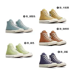 【CONVERSE】CHUCK 70 1970 HI 高筒 休閒鞋 男鞋 女鞋(A04584C&A04585C&A04590C&A04588C&A04589C)