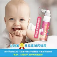 在飛比找樂天市場購物網優惠-【Lab52齒妍堂】T-SPRAY Kids兒童含鈣健齒噴霧