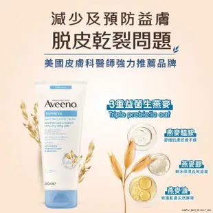 【Aveeno 艾惟諾】燕麥益敏修護保濕霜200ml(身體乳/保濕乳液/修護霜)