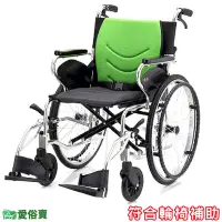 在飛比找蝦皮購物優惠-【免運贈好禮】愛俗賣 均佳鋁合金輪椅JW-450 掀腳型輪椅