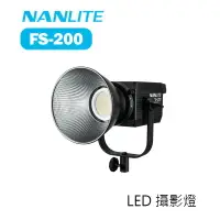 在飛比找樂天市場購物網優惠-【EC數位】Nanlite 南光 南冠 FS-200 LED