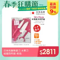 在飛比找PChome24h購物優惠-【KYOCERA】日本京瓷抗菌陶瓷刀 水果刀 削皮器 砧板 