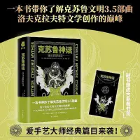 在飛比找Yahoo!奇摩拍賣優惠-星之所在 克蘇魯神話遠古文明的史詩 克蘇魯 無名之城瘋狂山脈