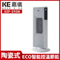 在飛比找PChome24h購物優惠-【嘉儀】LED 顯示PTC陶瓷式電暖器 KEP-595W