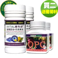 在飛比找蝦皮商城優惠-冷壓琉璃苣油+月見草油軟膠囊(60粒)「買2送2瓶OPC葡萄