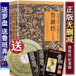 熱賣包郵 魯班經全書 魯班經家境  原文帶白話全譯註解  魯班弄法木工古書造型圖