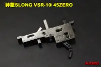 在飛比找Yahoo!奇摩拍賣優惠-【翔準軍品AOG】神龍SLONG VSR-10 45ZERO